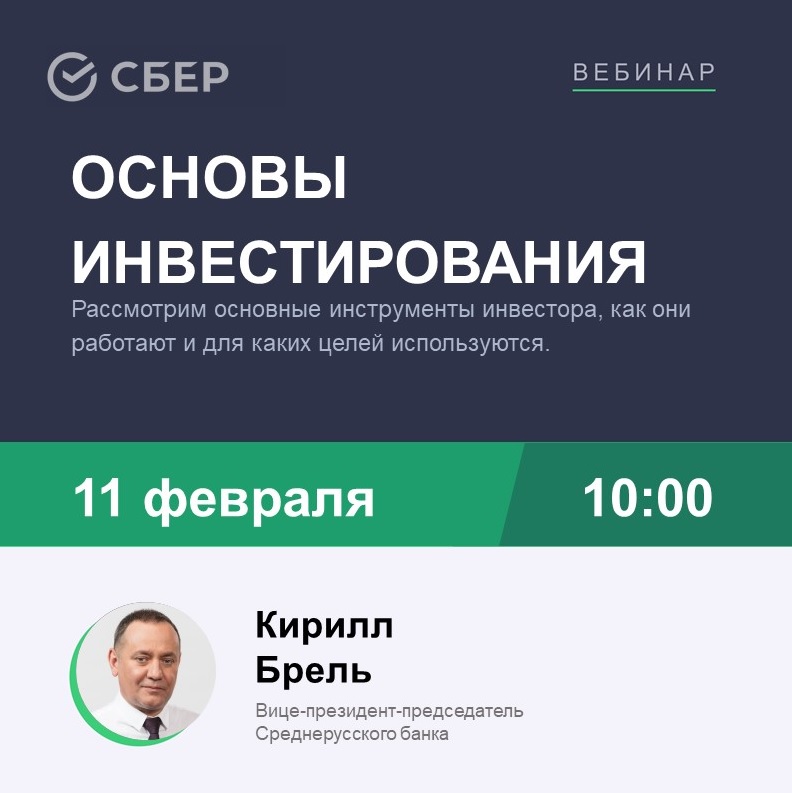 Вебинар 11 класс. Я инвестор учебник. Сбермитап. Сбермитап фото. Сбермитап logo.